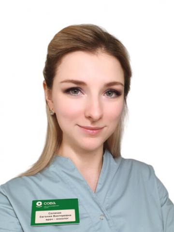 Соляная Евгения Викторовна