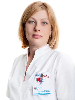 Колесова Надежда Сергеевна