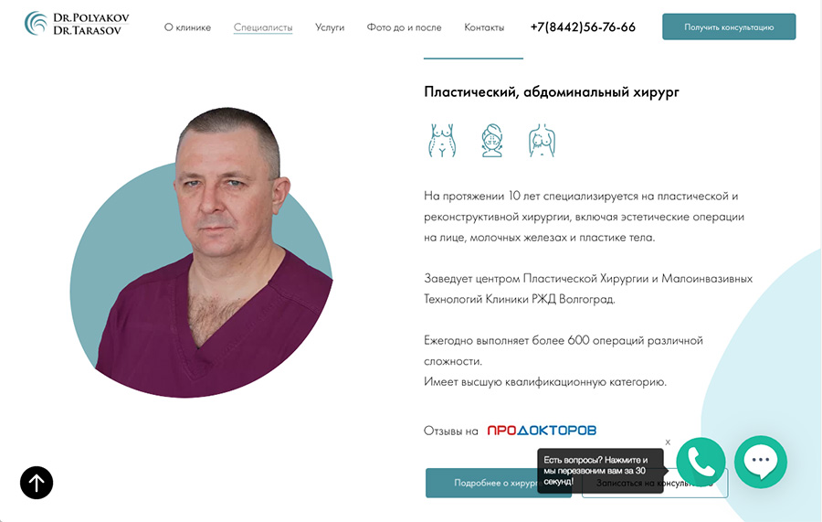 Хирургия волгоград. Поляков Дмитрий Геннадьевич хирург. Поляков Дмитрий Геннадьевич хирург Волгоград. Дмитрий Поляков Волгоград. Врач Поляков Дмитрий Волгоград.