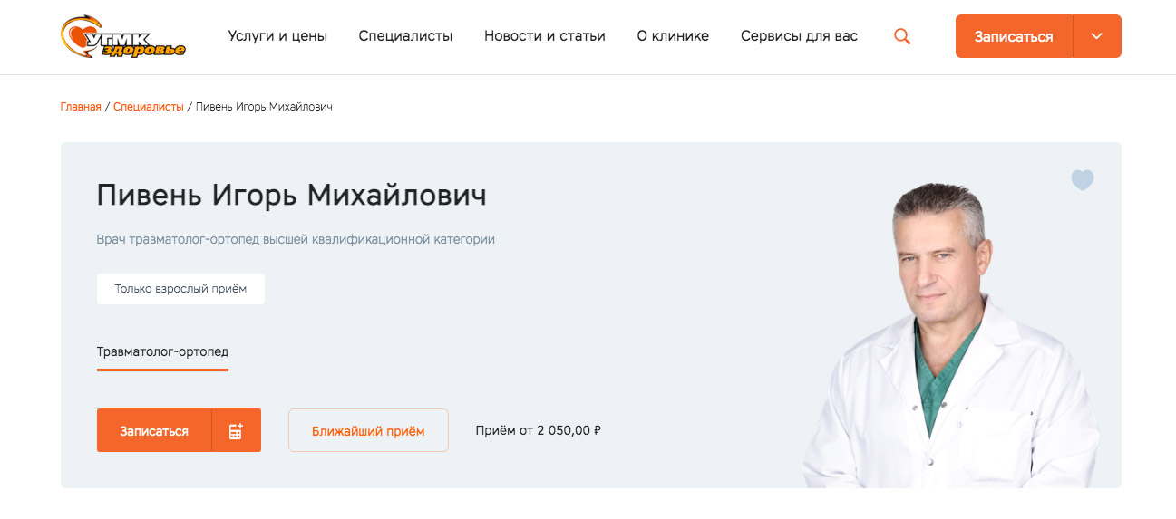 Ортопед платно екатеринбург