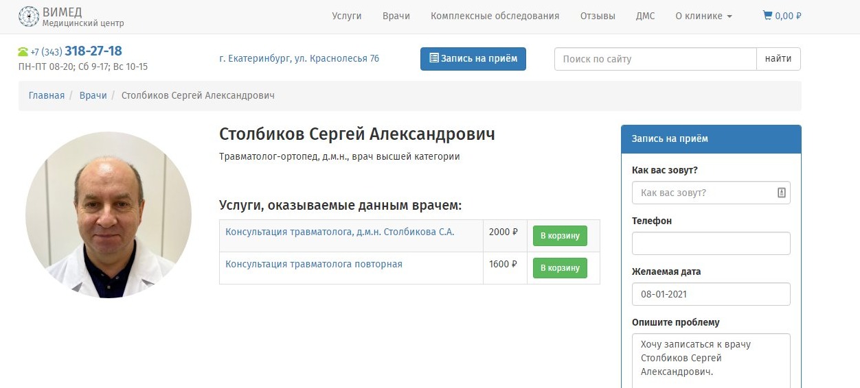 40 больница екатеринбург платные услуги запись