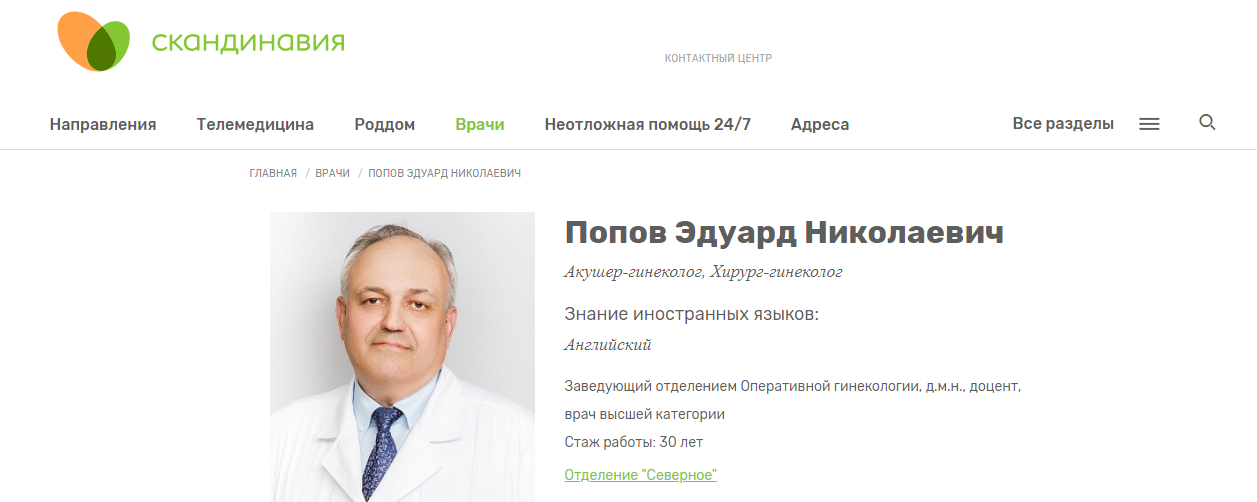 Известный петербургский врач м принял приглашение одного. Хирург гинеколог Попов.