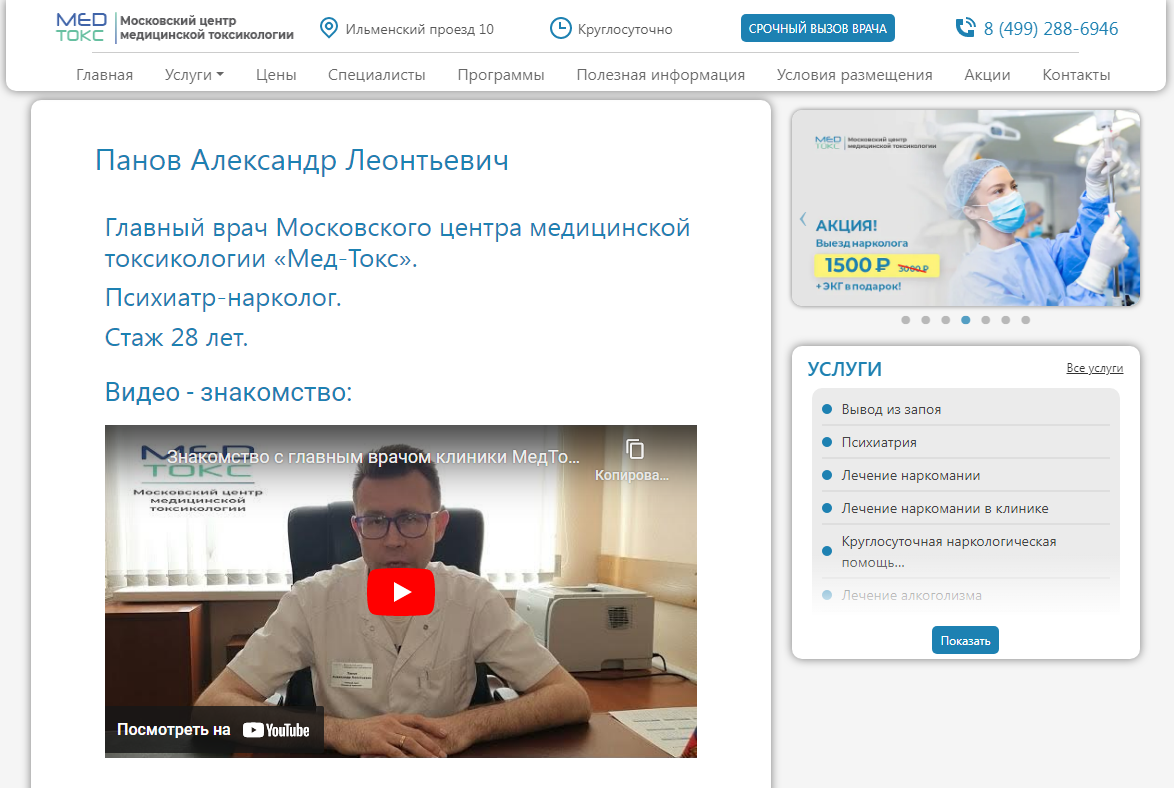 Нарколог На Дом Недорого Железнодорожный Мед Тайм