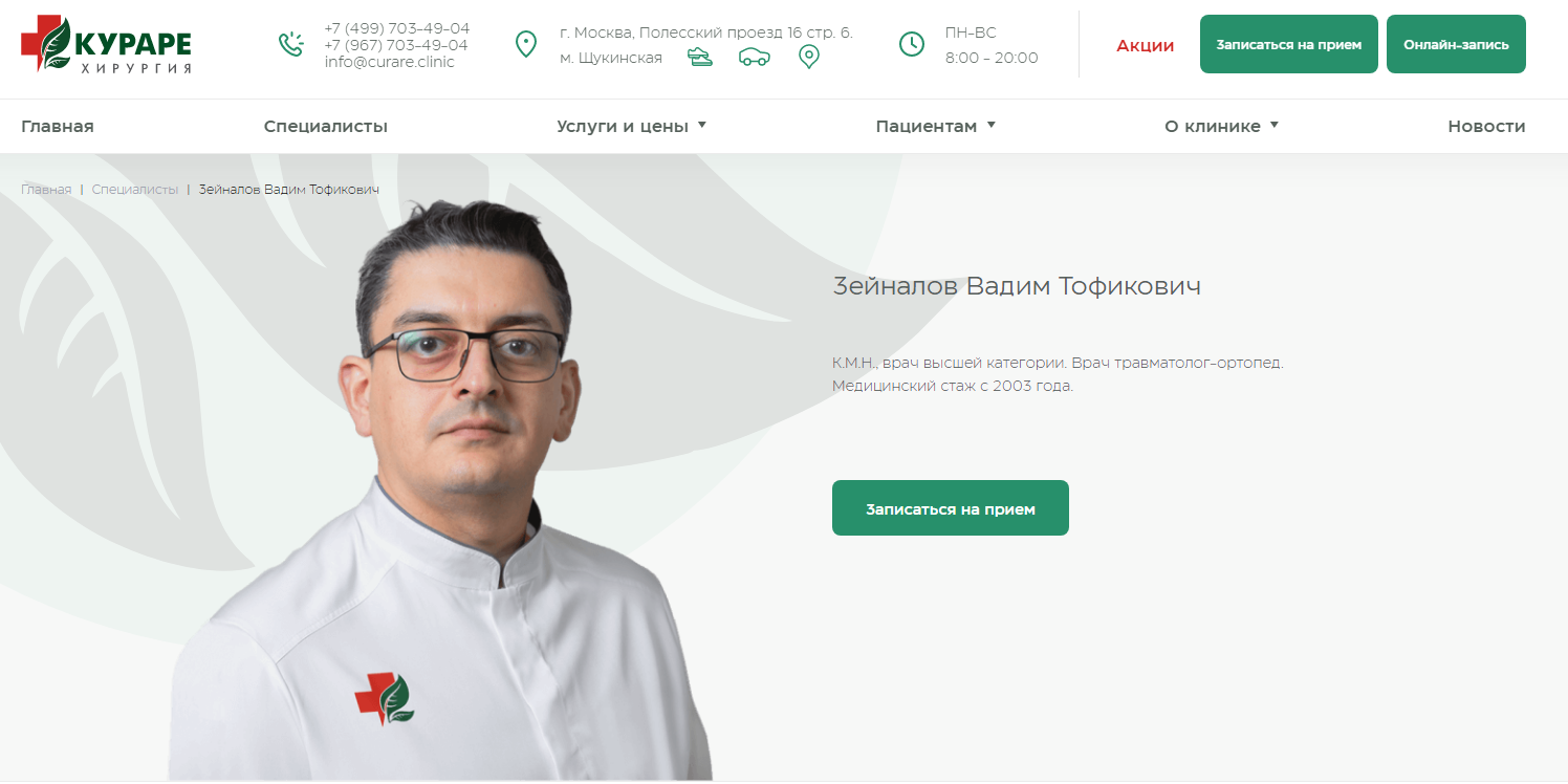 Рейтинг лучших ортопедов москвы