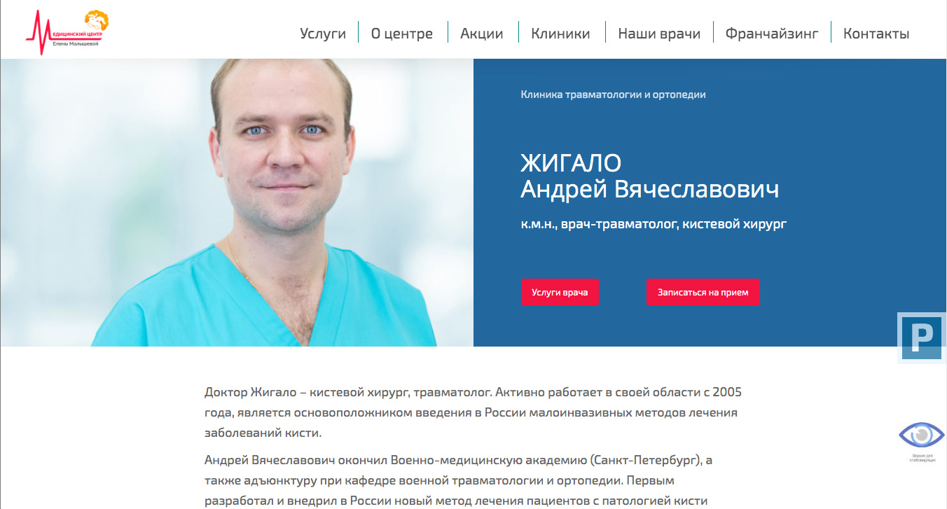 Лучшие московские клиники по по травматологии и ортопедии