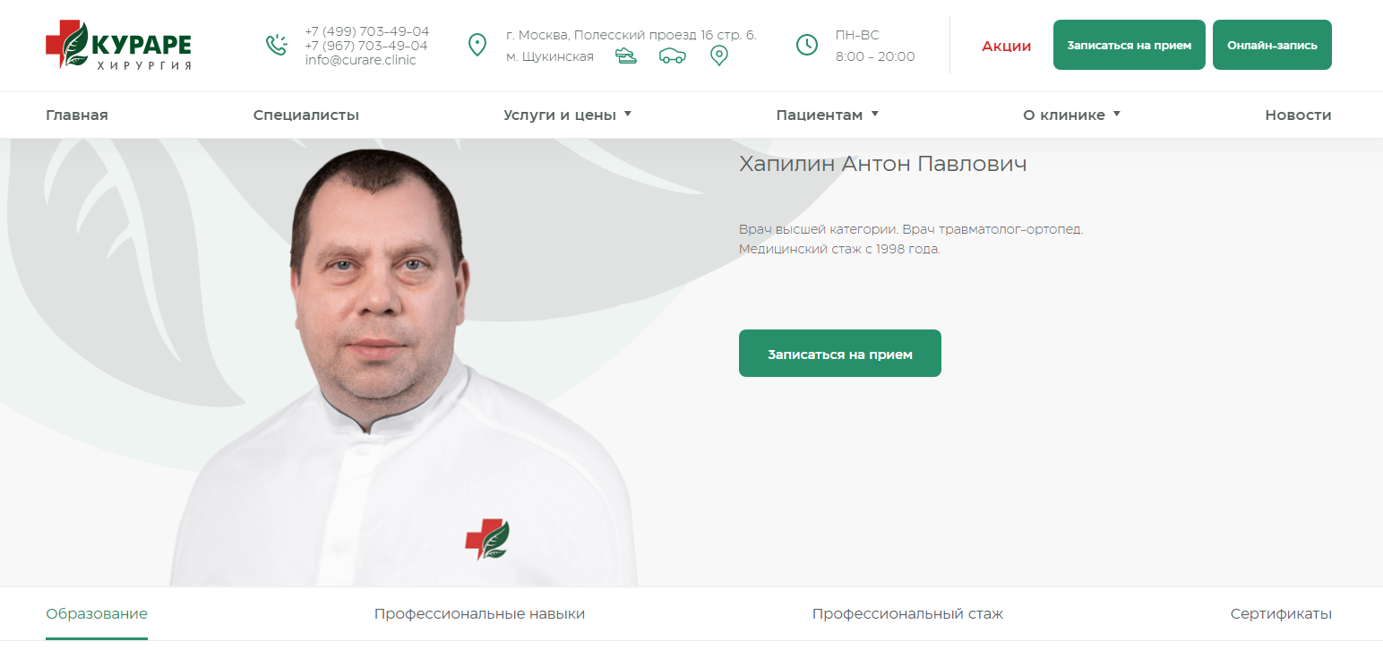 Рейтинг лучших ортопедов москвы